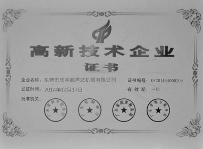高新科技企業